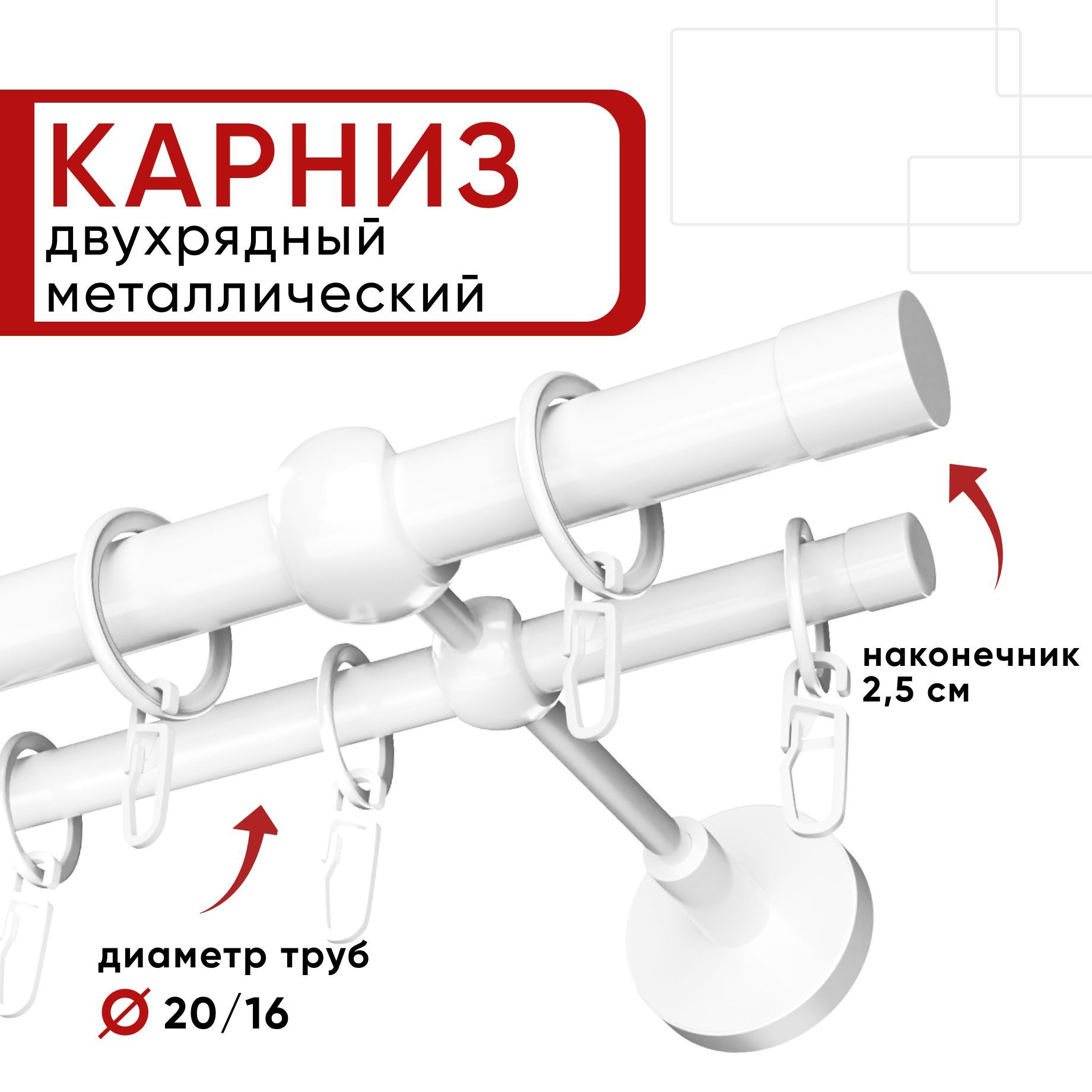 Карниз двухрядный для штор и тюля 320см D20 и 16 мм Уют ОСТ, белый, наконечник Цилиндр, КарнОСТЦилиндр
Карниз двухрядный для штор и тюля 320см D20 и 16 мм Уют ОСТ, белый, наконечник Цилиндр, КарнОСТЦилиндр