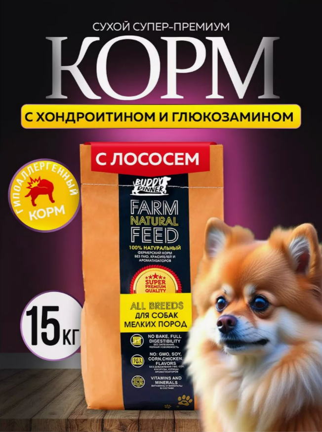 Сухой корм для собак BUDDY DINNER Супер Премиум, для мелких пород, лосось, 15 кг
Сухой корм для собак BUDDY DINNER Супер Премиум, для мелких пород, лосось, 15 кг