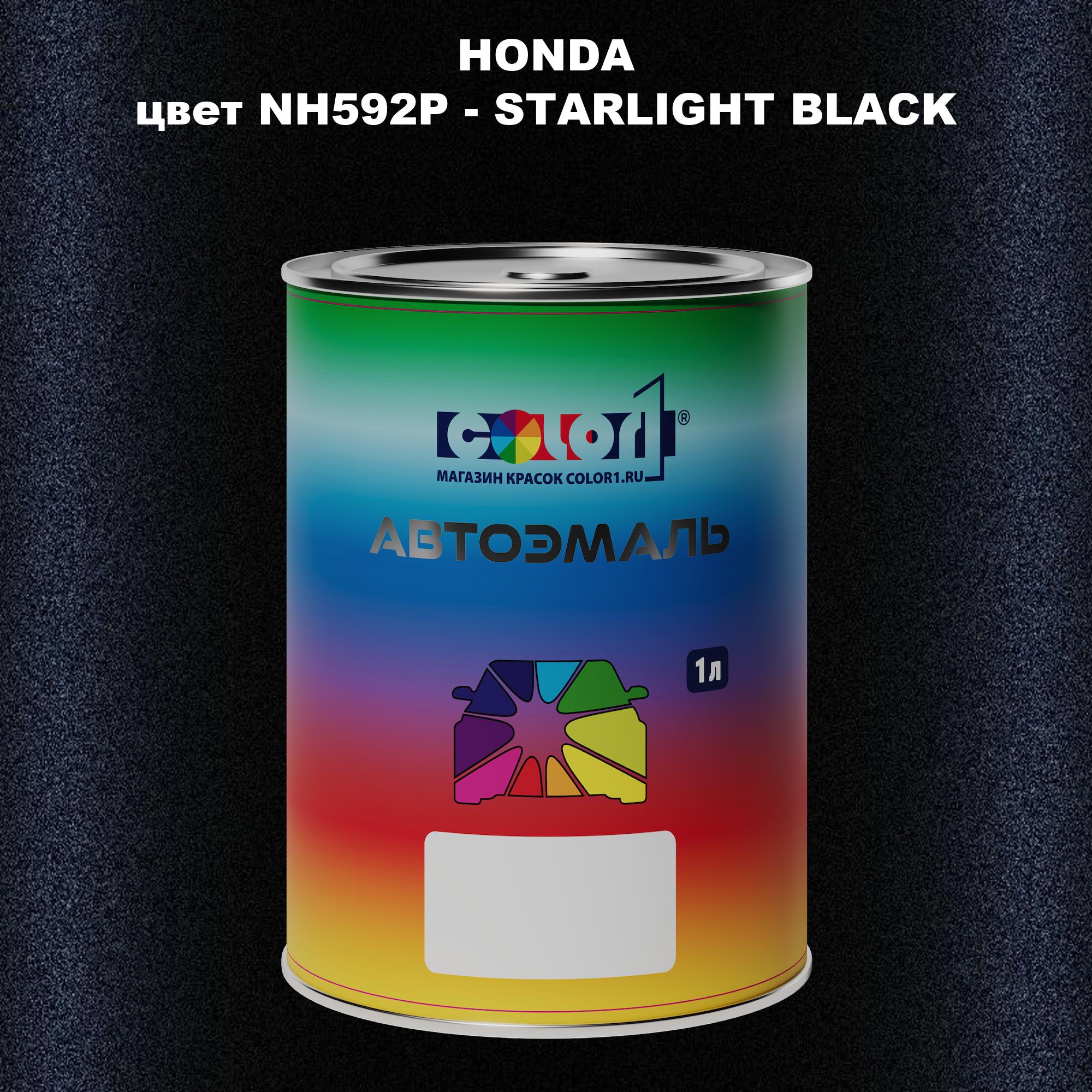 Автомобильная краска COLOR1 для HONDA, цвет NH592P - STARLIGHT BLACK, Прозрачный
Автомобильная краска COLOR1 для HONDA, цвет NH592P - STARLIGHT BLACK, Прозрачный
