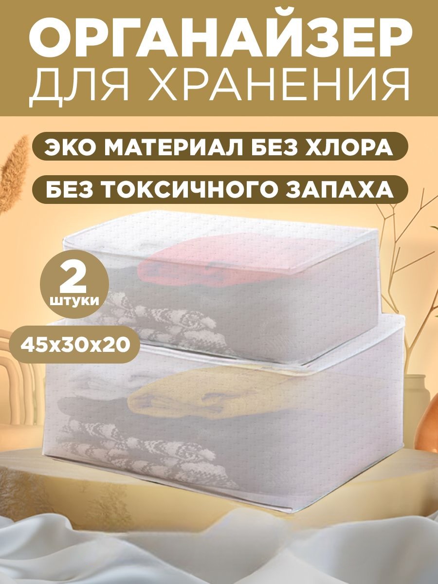 Органайзер для хранения вещей Conflate Home 45х30х20 см прозрачный PEVA 2 штуки, PEVA-60-45-30
Органайзер для хранения вещей Conflate Home 45х30х20 см прозрачный PEVA 2 штуки, PEVA-60-45-30