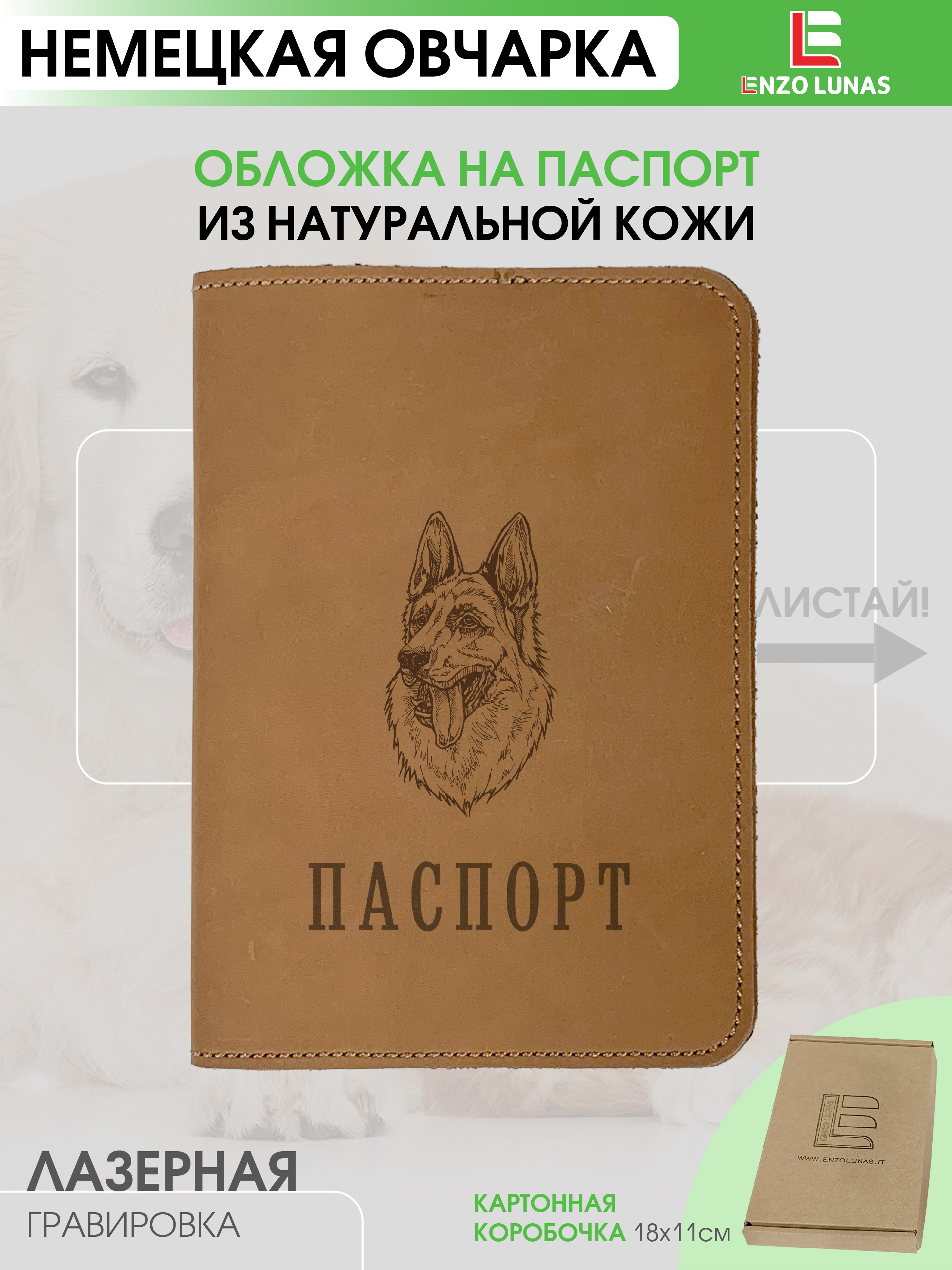Обложка для паспорта унисекс Enzo Lunas Pasp_Ziv_Chel Нем_овчарка, Коричневый, Pasp_Ziv_Chel
Обложка для паспорта унисекс Enzo Lunas Pasp_Ziv_Chel Нем_овчарка, Коричневый, Pasp_Ziv_Chel
