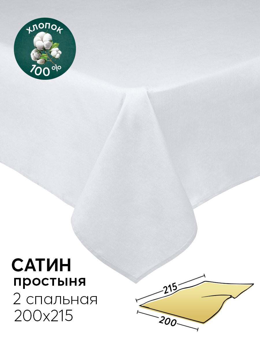 Простыня 2-спальная 200х215 из сатина АРТПОСТЕЛЬ Перламутр арт. 807_гк, Простыня АРТПОСТЕЛЬ 806-809_гк Сатин (гламур)
Простыня 2-спальная 200х215 из сатина АРТПОСТЕЛЬ Перламутр арт. 807_гк, Простыня АРТПОСТЕЛЬ 806-809_гк Сатин (гламур)