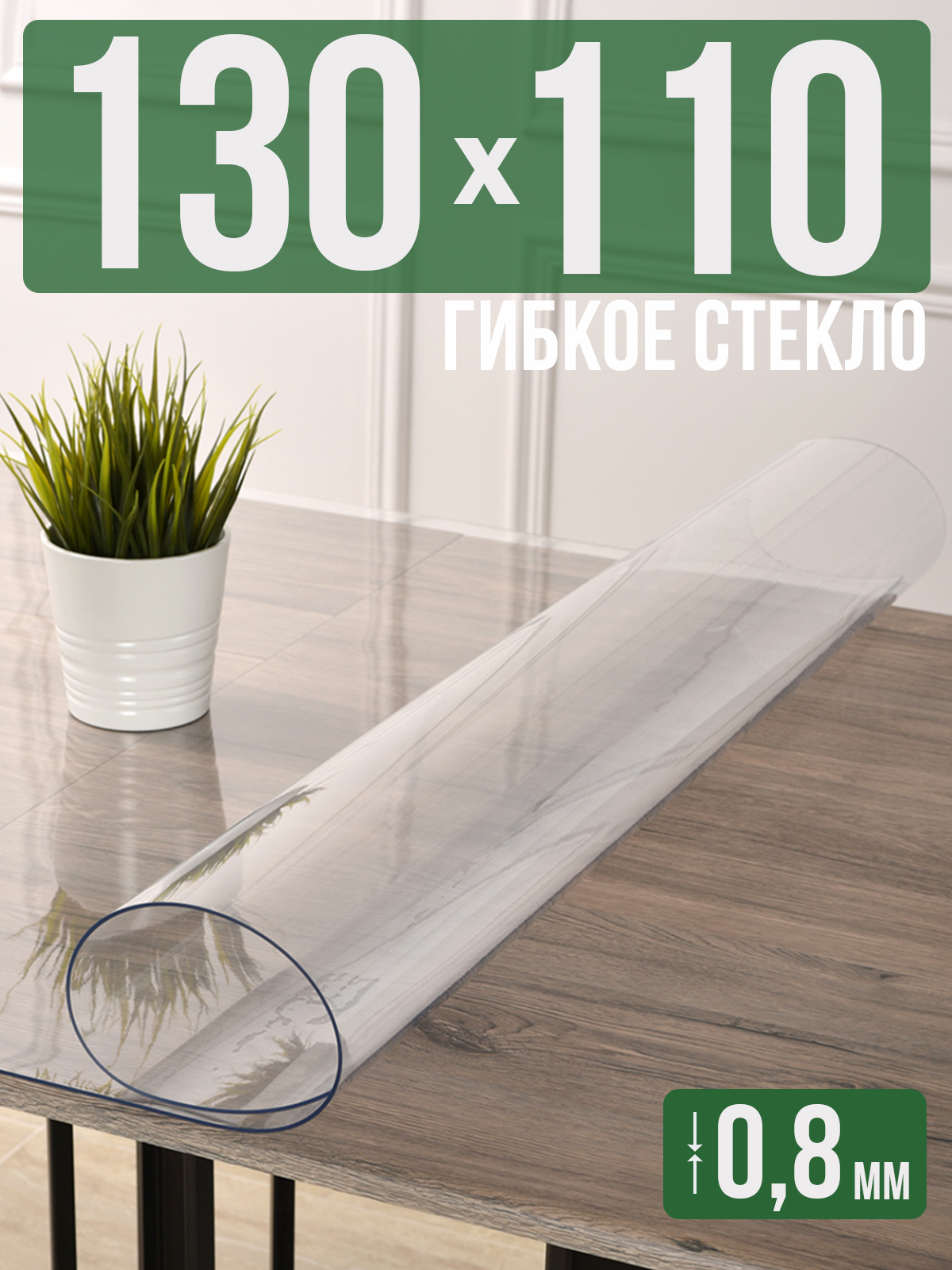 Скатерть 1001 Накладка на стол прозрачная силиконовая 0,8мм 110x130см ПВХ, Прозрачный, 202402
Скатерть 1001 Накладка на стол прозрачная силиконовая 0,8мм 110x130см ПВХ, Прозрачный, 202402