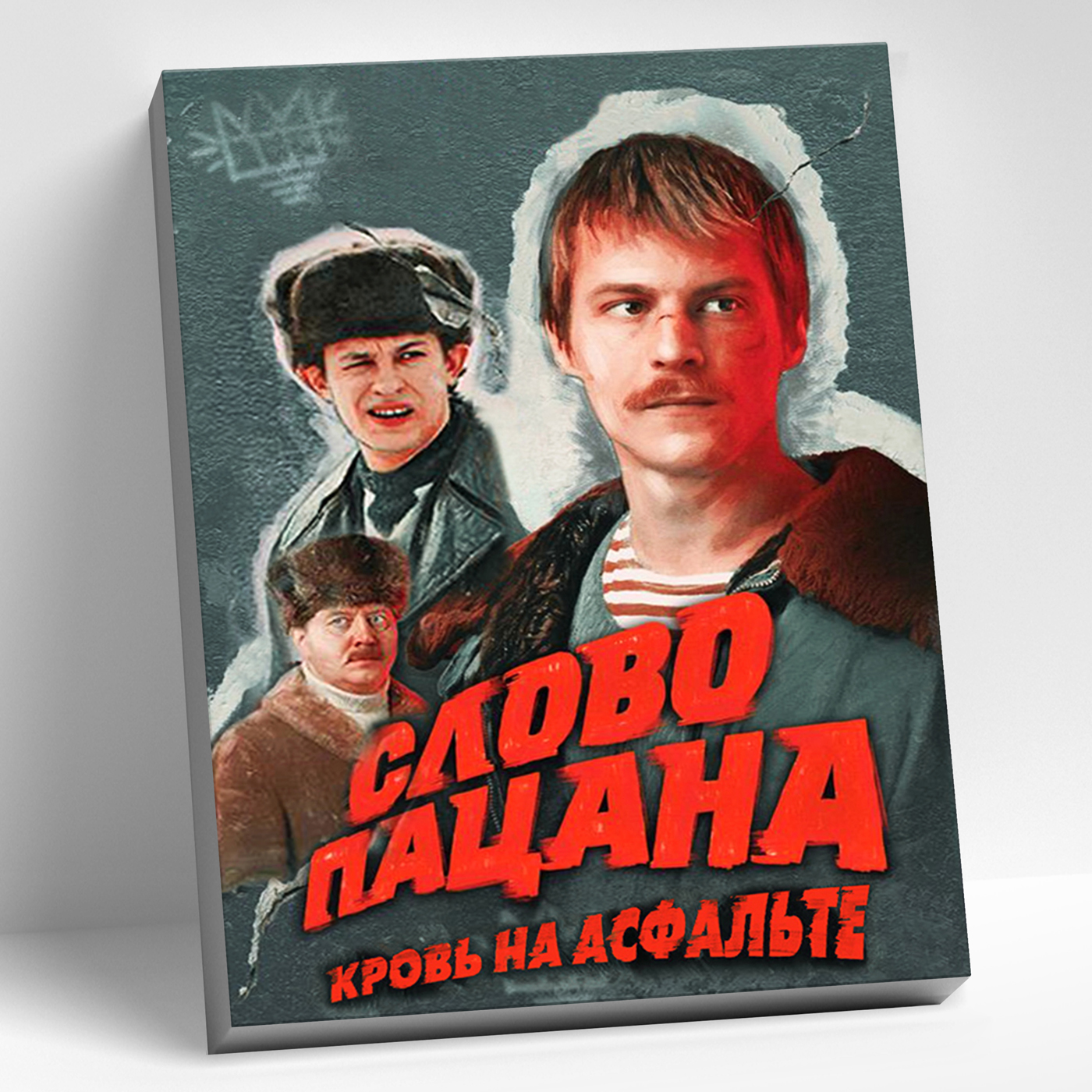 Картина по номерам Molly Слово пацана. Вова Адидас HR0661 40х50 см, Слово пацана. Вова Адидас
Картина по номерам Molly Слово пацана. Вова Адидас HR0661 40х50 см, Слово пацана. Вова Адидас