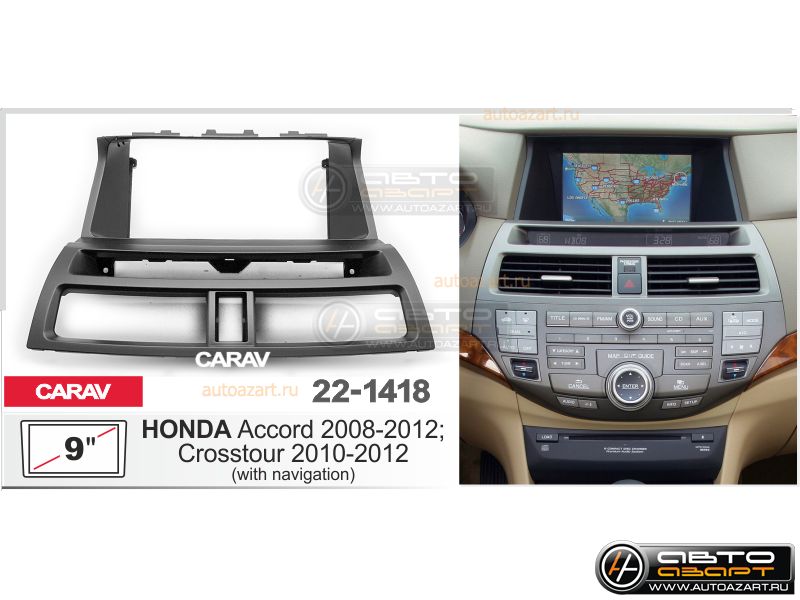 Переходная рамка Carav 22-1418 Honda Accord 2008-2012/Crosstour 2010-2012 MFB-9" Navi, 22-1418
Переходная рамка Carav 22-1418 Honda Accord 2008-2012/Crosstour 2010-2012 MFB-9" Navi, 22-1418