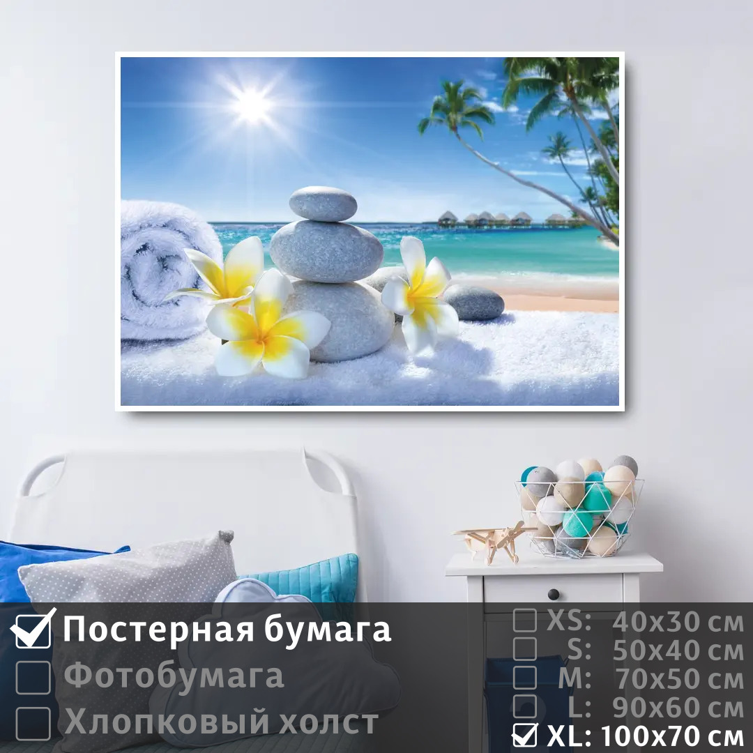 Постер на стену ПолиЦентр Массаж и спа на берегу океана 100х70 см, МассажИСпаНаБерегуОкеана1
Постер на стену ПолиЦентр Массаж и спа на берегу океана 100х70 см, МассажИСпаНаБерегуОкеана1