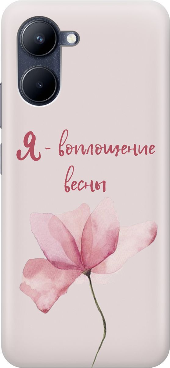 Силиконовый чехол на realme C33 с принтом "Я - воплощение весны", Розовый;фиолетовый, 1574400
Силиконовый чехол на realme C33 с принтом "Я - воплощение весны", Розовый;фиолетовый, 1574400