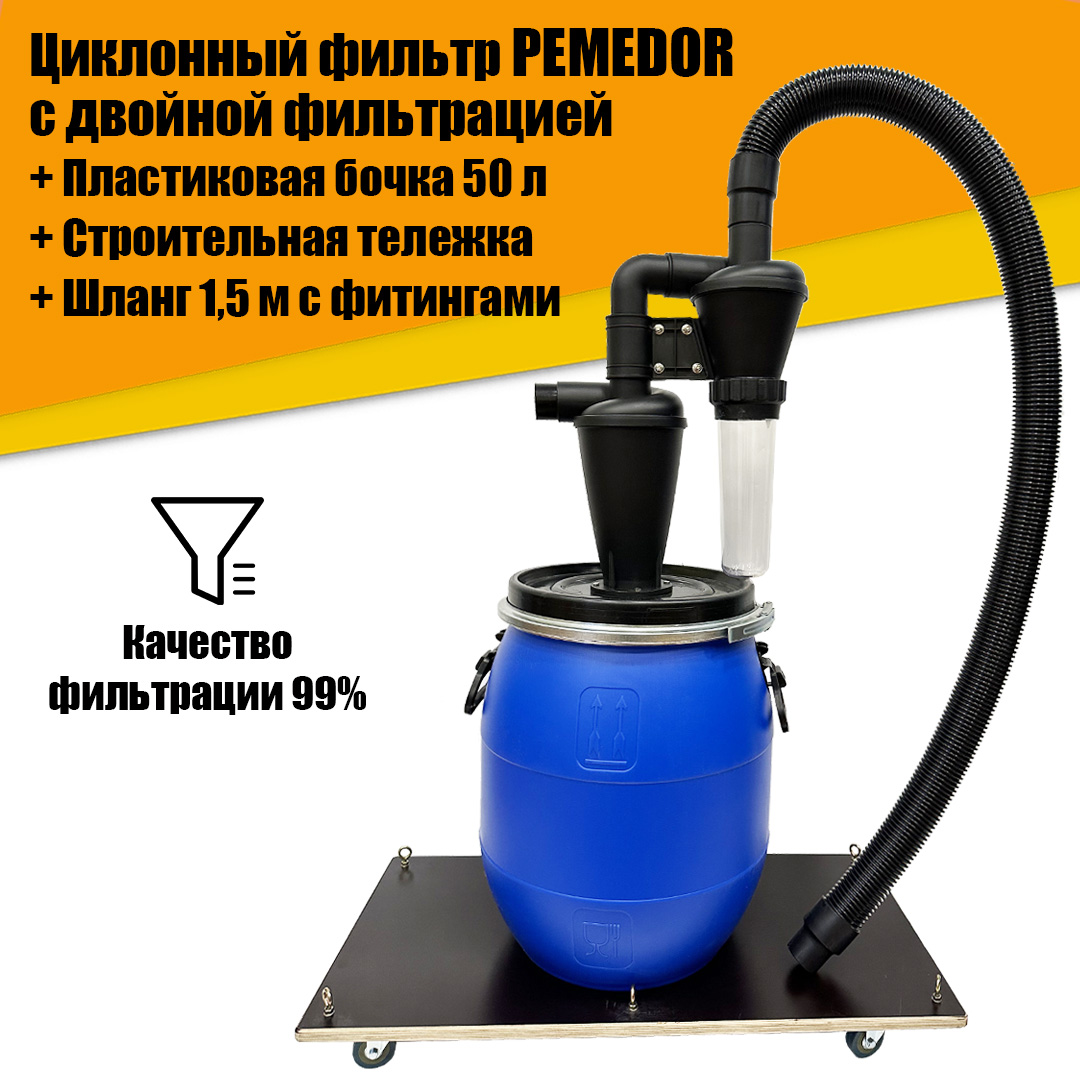 Циклонный фильтр Pemedor АТ22338, бочка П50л, шланг с фитингами 1,5м, строительная тележка, Pemedor
Циклонный фильтр Pemedor АТ22338, бочка П50л, шланг с фитингами 1,5м, строительная тележка, Pemedor