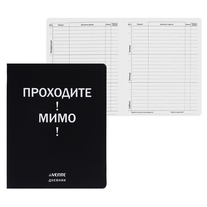 deVENTE Дневник универсальный для 1-11 класса Проходите! Мимо!, интегральная обложка, иску, Черный
deVENTE Дневник универсальный для 1-11 класса Проходите! Мимо!, интегральная обложка, иску, Черный