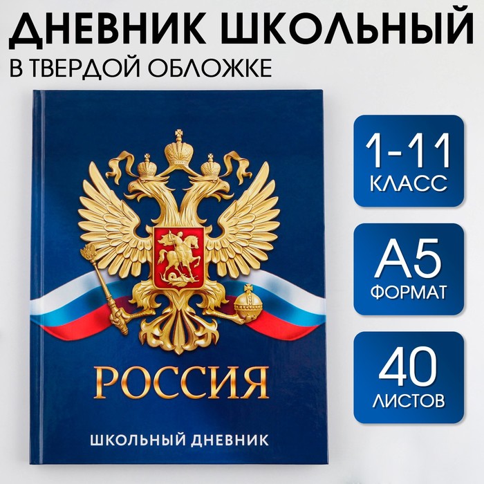 ArtFox STUDY Дневник российского школьника, универсальный для 1-11 классов, твердая обложк, Синий, Российского школьника
ArtFox STUDY Дневник российского школьника, универсальный для 1-11 классов, твердая обложк, Синий, Российского школьника