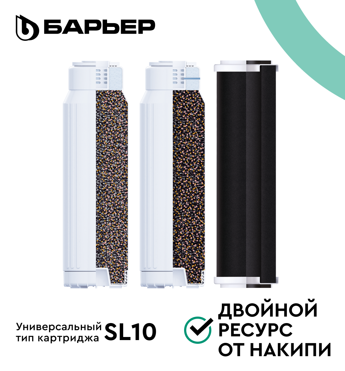 Комплект картриджей для фильтра под мойку БАРЬЕР ПРОФИ Жесткость х2, защищает от накипи
Комплект картриджей для фильтра под мойку БАРЬЕР ПРОФИ Жесткость х2, защищает от накипи