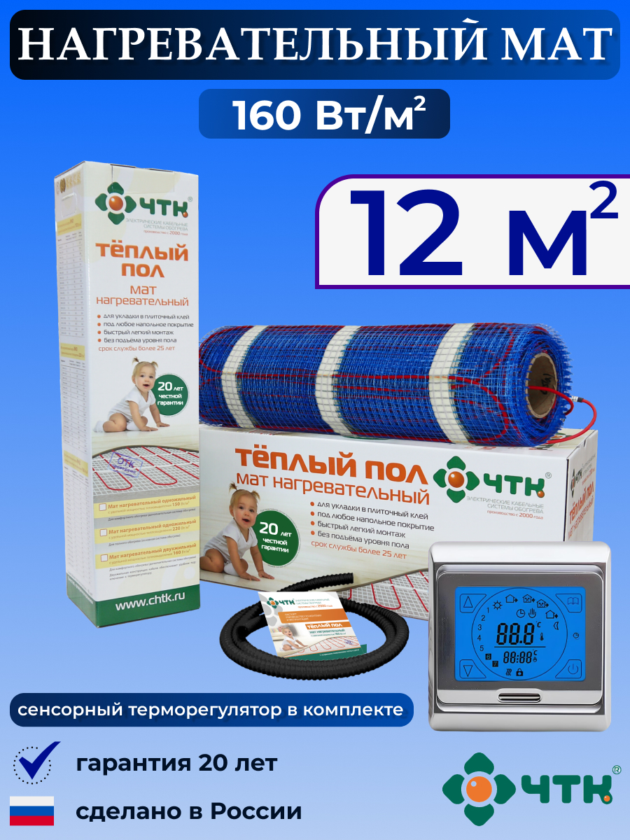 Теплый пол электрический ЧТК 91SMND160 12,0 м2 160 Вт/м2 с сенсорным терморегулятором, 91SMND160
Теплый пол электрический ЧТК 91SMND160 12,0 м2 160 Вт/м2 с сенсорным терморегулятором, 91SMND160