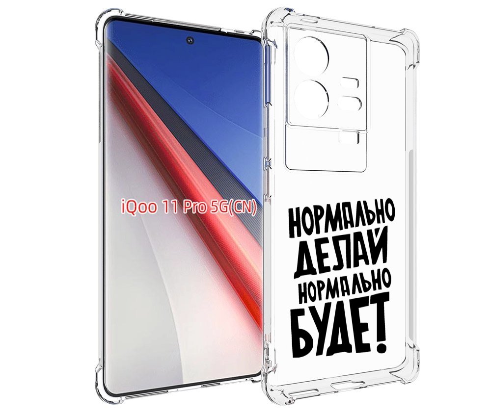 Чехол бампер MyPads Нормально-делай,-нормально-будет для Vivo iQ..., Прозрачный, Tocco
Чехол бампер MyPads Нормально-делай,-нормально-будет для Vivo iQ..., Прозрачный, Tocco