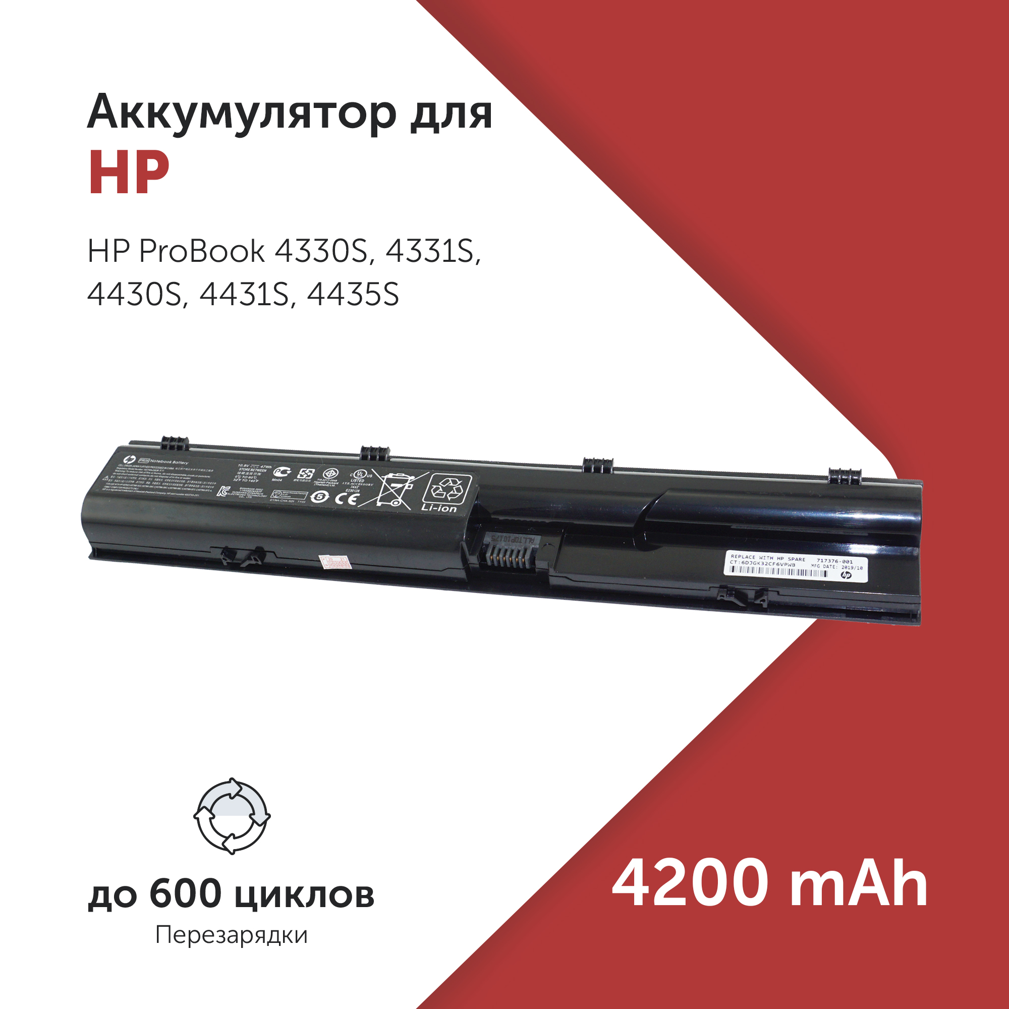 Аккумулятор HSTNN-DB2R для HP ProBook 4330S и др. PR06, PR09, HSTNN-LB2R, 633733-1A1
Аккумулятор HSTNN-DB2R для HP ProBook 4330S и др. PR06, PR09, HSTNN-LB2R, 633733-1A1