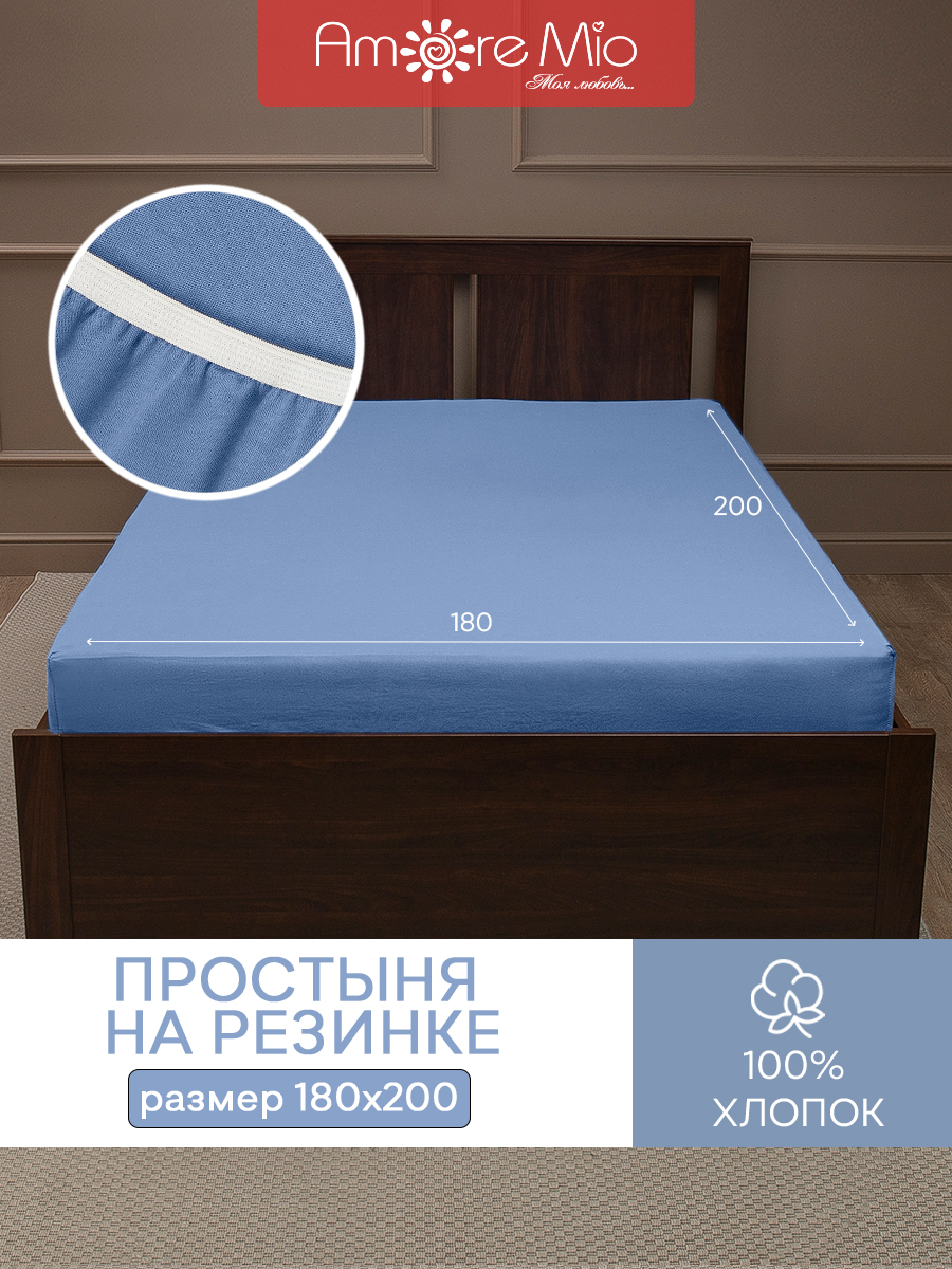 Простыня натяжная на резинке Amore Mio Трикотаж хлопок 180х200х20 Голубой, Простыни трикотажные231
Простыня натяжная на резинке Amore Mio Трикотаж хлопок 180х200х20 Голубой, Простыни трикотажные231