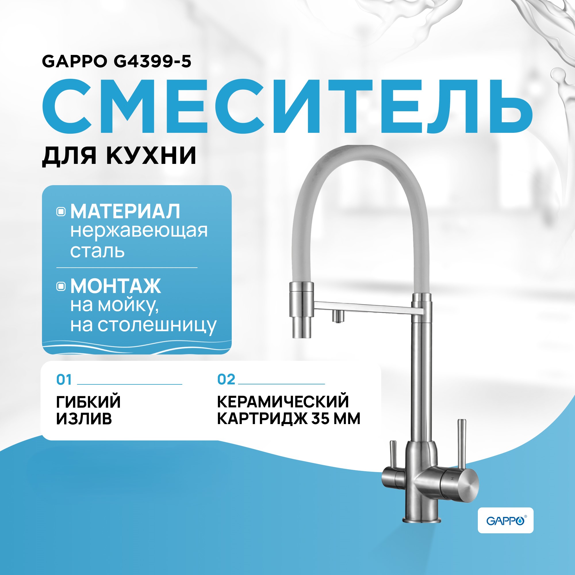 Смеситель для кухни Gappo G4399-5 c встроенным фильтром, сатин, Серый, G4399-5
Смеситель для кухни Gappo G4399-5 c встроенным фильтром, сатин, Серый, G4399-5
