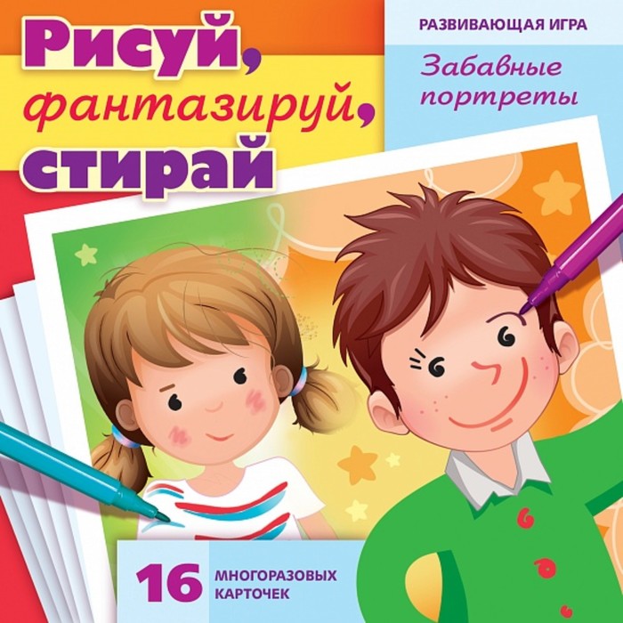 Hatber Развивающая игра. Учимся и играем! «Рисуй, фантазируй, стирай. Забавные портреты» 1
Hatber Развивающая игра. Учимся и играем! «Рисуй, фантазируй, стирай. Забавные портреты» 1
