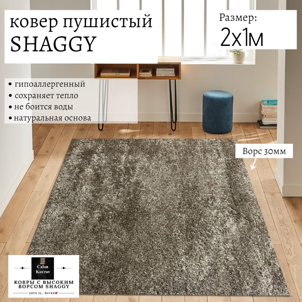 Ковер Витебские ковры sh09-2-1 Shaggy пушистый кофейный с высоким ворсом мокко 200х100 см, shaggy
Ковер Витебские ковры sh09-2-1 Shaggy пушистый кофейный с высоким ворсом мокко 200х100 см, shaggy