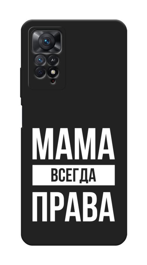 Чехол Awog на Xiaomi Redmi Note 11 Pro/11 Pro 5G/11E Pro "Мама права", Серый;прозрачный;белый, 314752-1
Чехол Awog на Xiaomi Redmi Note 11 Pro/11 Pro 5G/11E Pro "Мама права", Серый;прозрачный;белый, 314752-1