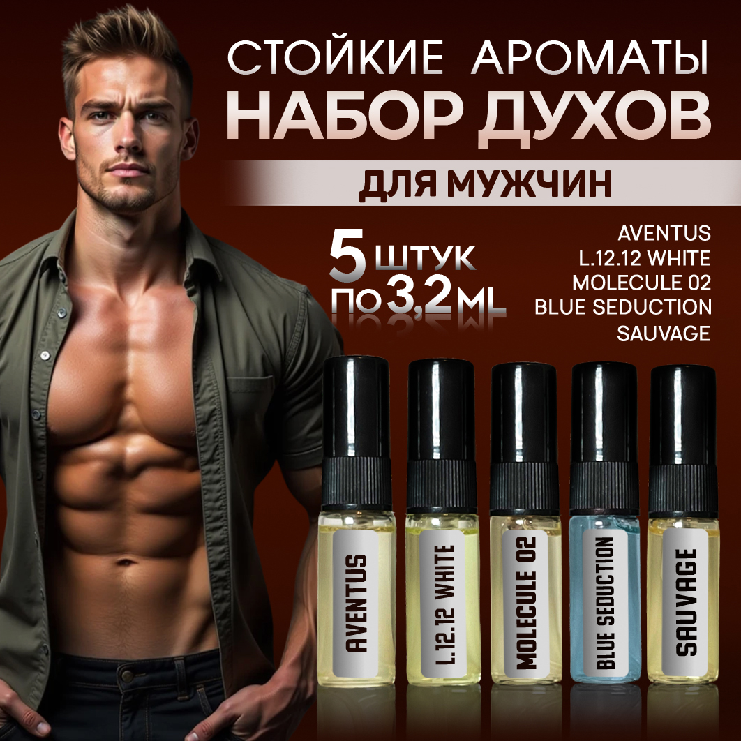 Масляные духи по мотивам Aventus l12.12 White Molecule 02 Blue Seduction Sauvage мужские, Духи масляные набор
Масляные духи по мотивам Aventus l12.12 White Molecule 02 Blue Seduction Sauvage мужские, Духи масляные набор