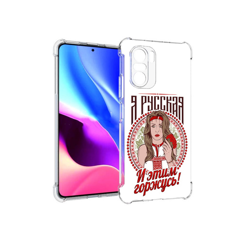 Чехол MyPads Tocco для Xiaomi Redmi K40 Я русская (PT158239.260.208), Прозрачный, Tocco
Чехол MyPads Tocco для Xiaomi Redmi K40 Я русская (PT158239.260.208), Прозрачный, Tocco
