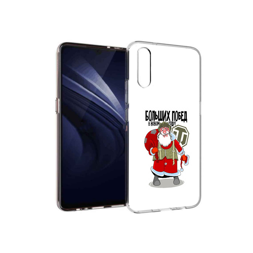 Чехол MyPads Tocco для Vivo V17 Neo Дед мороз и World of Tanks (PT226959.388.63), Прозрачный, Tocco
Чехол MyPads Tocco для Vivo V17 Neo Дед мороз и World of Tanks (PT226959.388.63), Прозрачный, Tocco