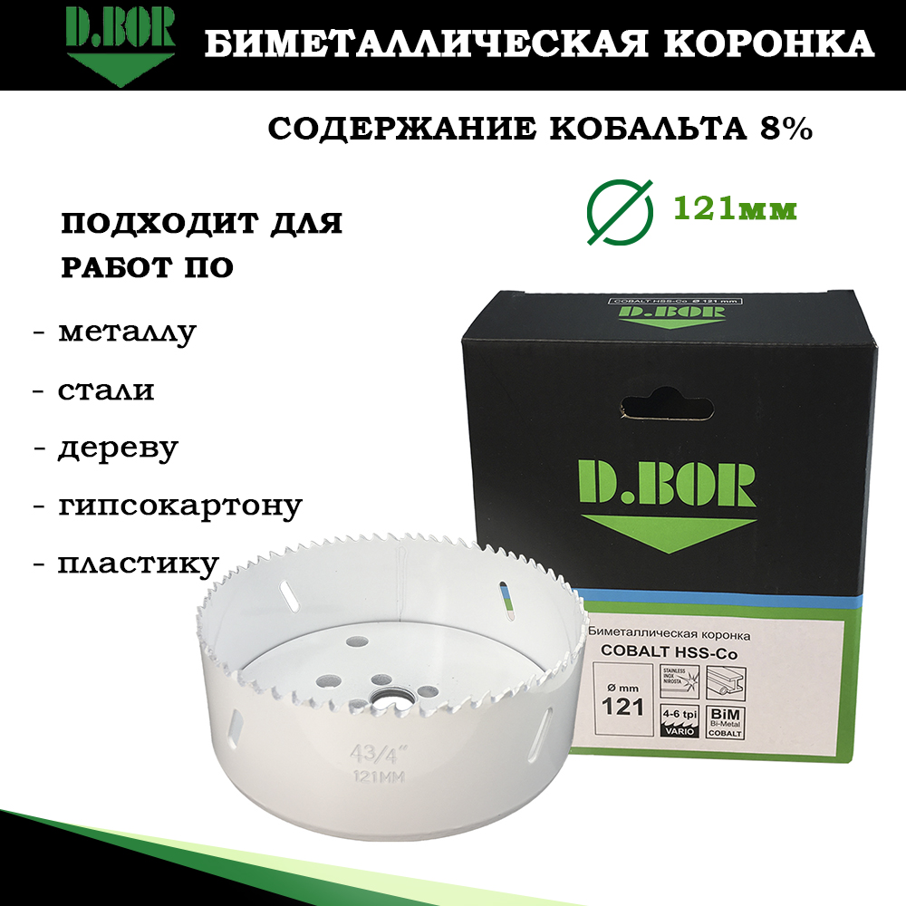 Коронка по металлу D.BOR биметаллическая Bi-Melal 121мм кобальт 8%, COBALT Bi-Metal 121
Коронка по металлу D.BOR биметаллическая Bi-Melal 121мм кобальт 8%, COBALT Bi-Metal 121