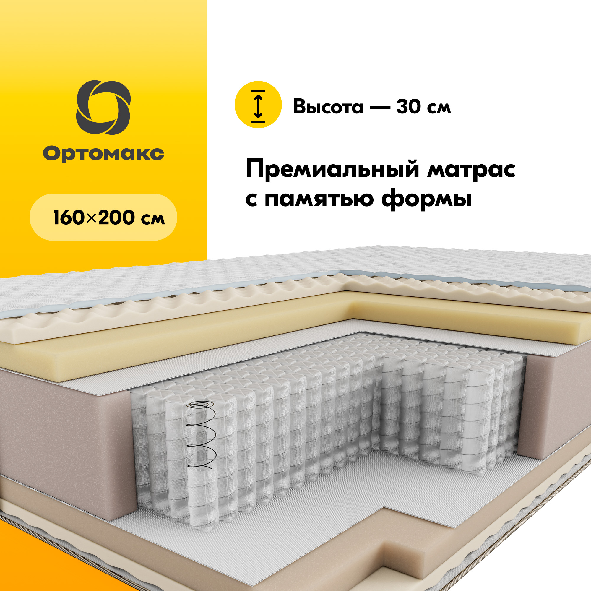 Ортопедический матрас Memory 28 S500 160х200 (1600х2000) с эффектом памяти формы, мягкий, Белый, 28 S500
Ортопедический матрас Memory 28 S500 160х200 (1600х2000) с эффектом памяти формы, мягкий, Белый, 28 S500