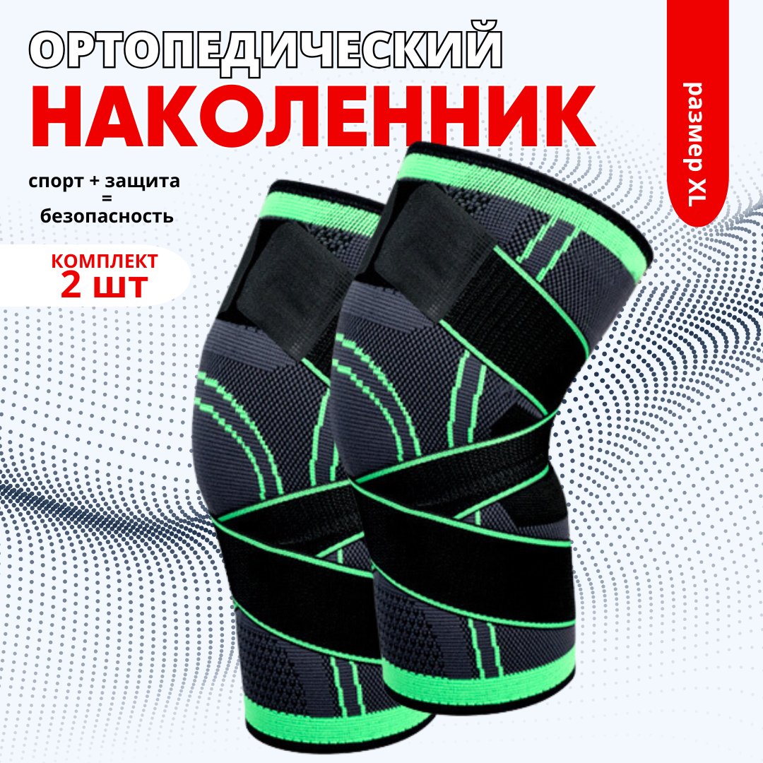 Наколенник ортопедический Nonstopika Sport Fit размер XL, набор из 2 шт., Зеленый;черный, Sport Fit
Наколенник ортопедический Nonstopika Sport Fit размер XL, набор из 2 шт., Зеленый;черный, Sport Fit