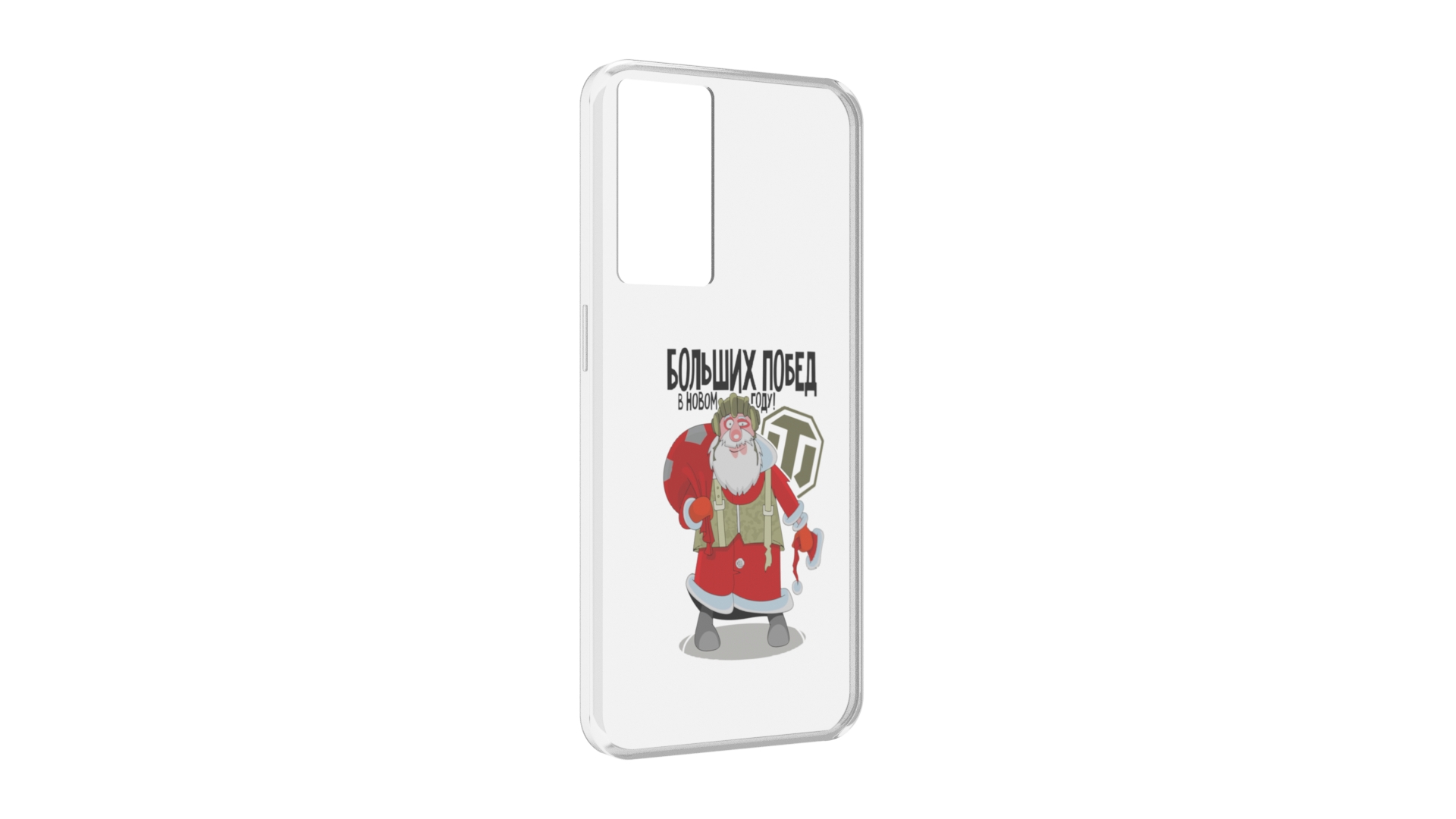 Чехол MyPads Дед мороз и World of Tanks для OPPO A96 5G / Reno7 Lite / Reno 7Z / F12 Pr..., Прозрачный, Tocco
Чехол MyPads Дед мороз и World of Tanks для OPPO A96 5G / Reno7 Lite / Reno 7Z / F12 Pr..., Прозрачный, Tocco