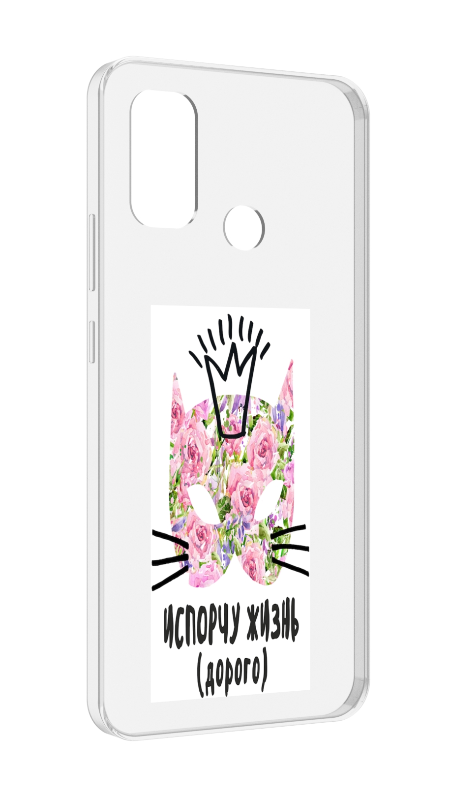 Чехол MyPads испорчу жизнь дорого для UleFone Note 10P/Note 10, Прозрачный, Tocco
Чехол MyPads испорчу жизнь дорого для UleFone Note 10P/Note 10, Прозрачный, Tocco