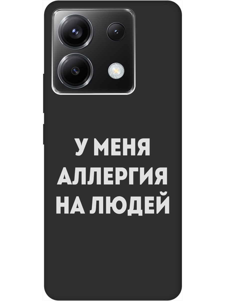 Чехол на Xiaomi Redmi Note 13 Pro 5G / Poco X6 5G "Allergy W" Soft Touch черный, Черный;серебристый, 20012105
Чехол на Xiaomi Redmi Note 13 Pro 5G / Poco X6 5G "Allergy W" Soft Touch черный, Черный;серебристый, 20012105
