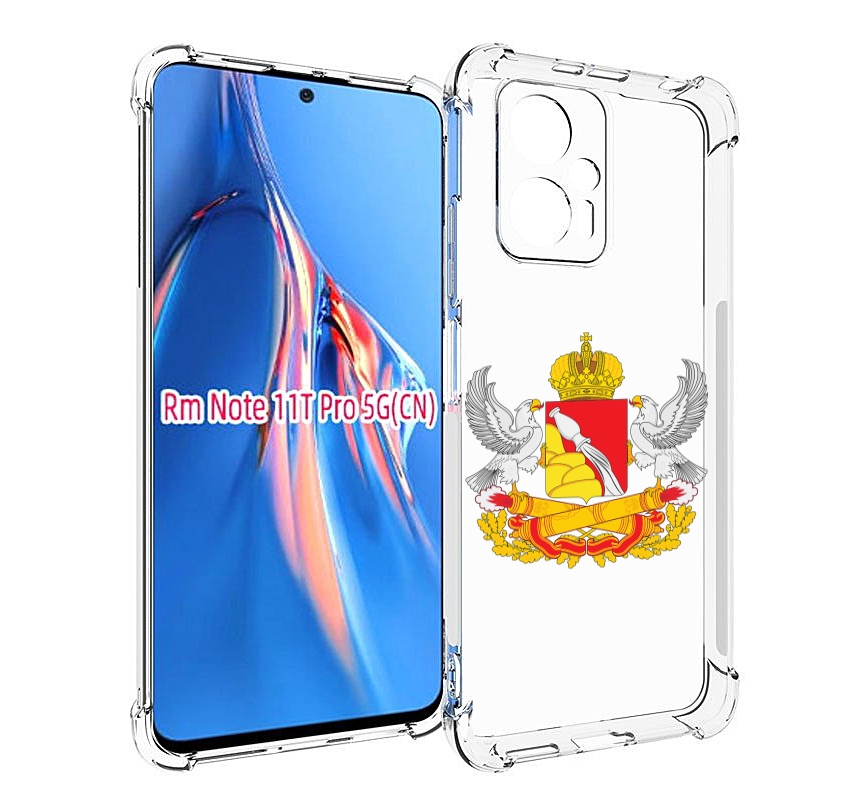 Чехол MyPads герб-воронежскои-области для Xiaomi Redmi Note 11T Pro / 11T Pro Plus / P..., Прозрачный, Tocco
Чехол MyPads герб-воронежскои-области для Xiaomi Redmi Note 11T Pro / 11T Pro Plus / P..., Прозрачный, Tocco