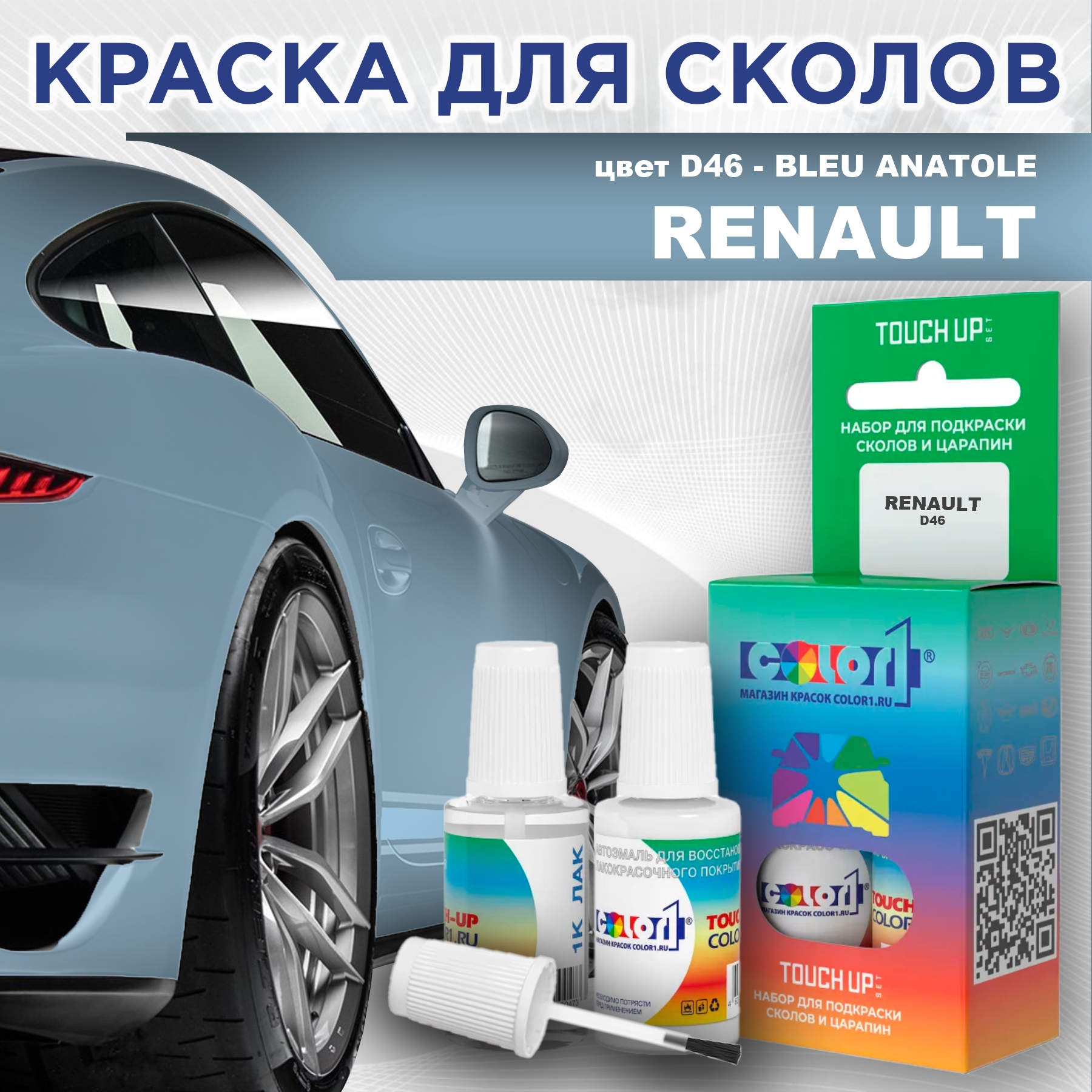 Краска для сколов во флаконе с кисточкой COLOR1 для RENAULT, цвет D46 - BLEU ANATOLE, Прозрачный
Краска для сколов во флаконе с кисточкой COLOR1 для RENAULT, цвет D46 - BLEU ANATOLE, Прозрачный