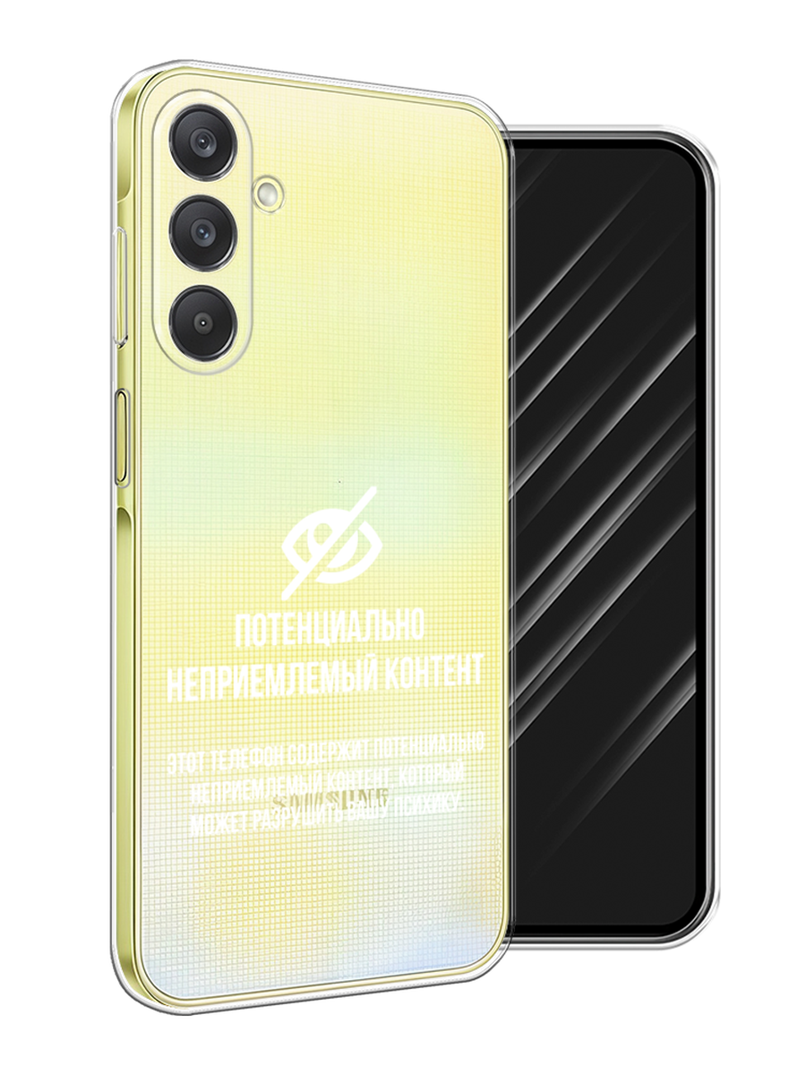 Чехол Awog на Samsung Galaxy A26 5G "Неприемлемый контент", Белый;серый;серебристый, 2110750-1
Чехол Awog на Samsung Galaxy A26 5G "Неприемлемый контент", Белый;серый;серебристый, 2110750-1