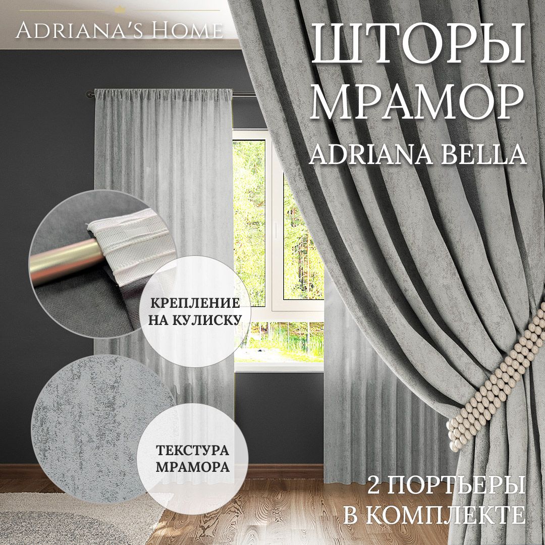 Шторы интерьерные Adriana's Home Bella, высота 270 см, ширина 300 см, серый, BELLA
Шторы интерьерные Adriana's Home Bella, высота 270 см, ширина 300 см, серый, BELLA
