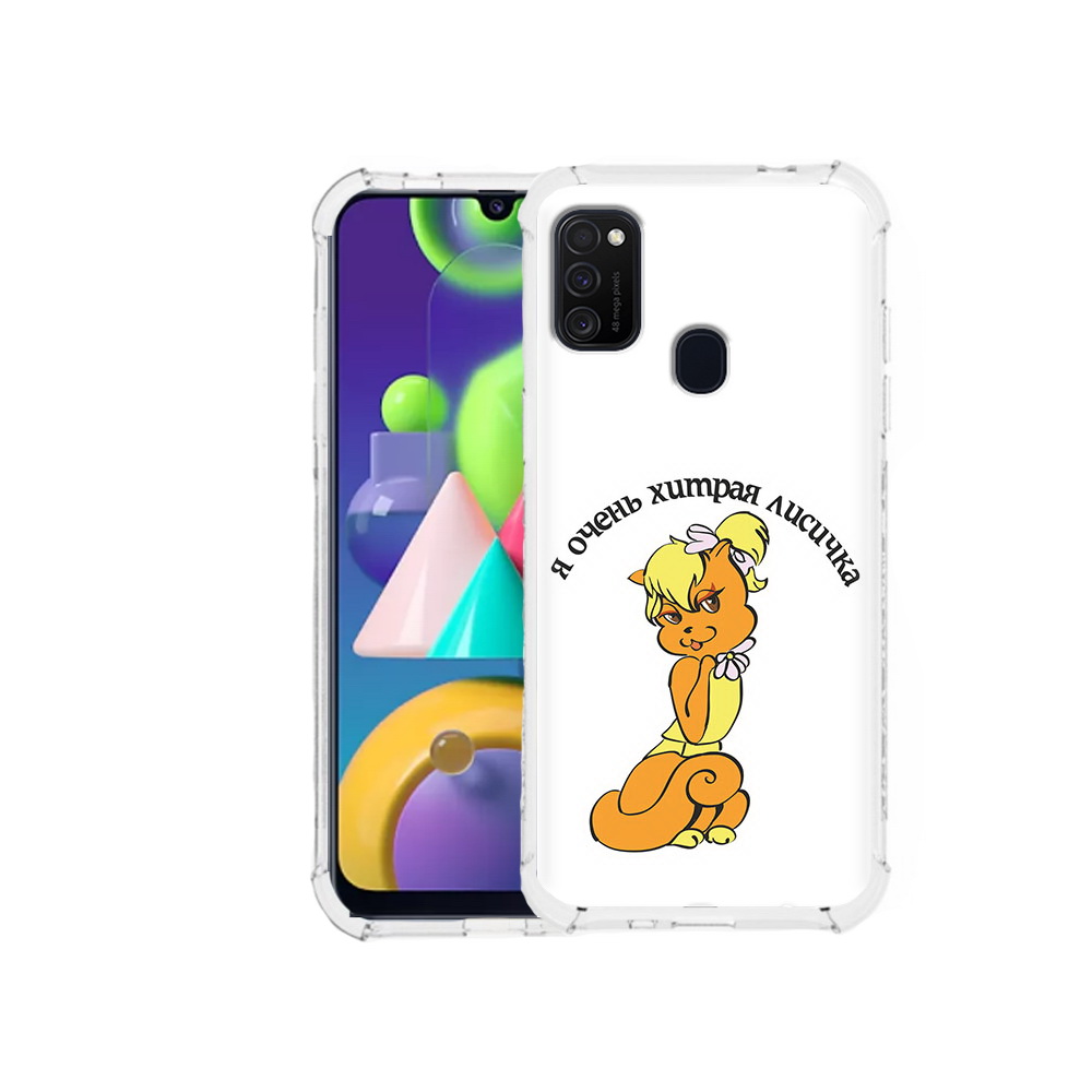 Чехол MyPads Tocco для Samsung Galaxy M21 хитрая лиса (PT147110.591.665), Прозрачный, Tocco
Чехол MyPads Tocco для Samsung Galaxy M21 хитрая лиса (PT147110.591.665), Прозрачный, Tocco