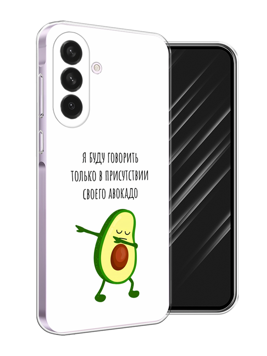 Чехол Awog на Samsung Galaxy A56 5G "Адвокадо", Белый;зеленый;черный, 2110850-1
Чехол Awog на Samsung Galaxy A56 5G "Адвокадо", Белый;зеленый;черный, 2110850-1