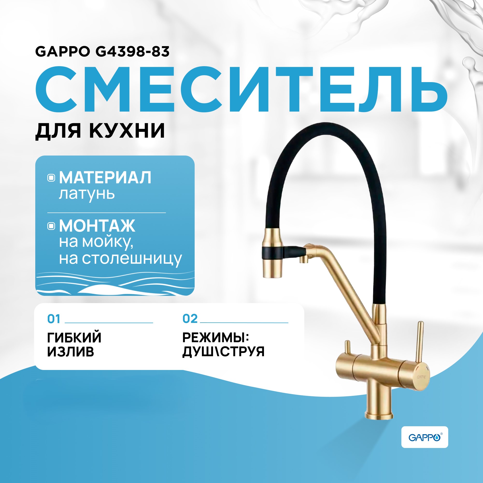Смеситель для кухни Gappo G4398-83 с подключением фильтра, черный/золото, Золотистый;черный, G4398
Смеситель для кухни Gappo G4398-83 с подключением фильтра, черный/золото, Золотистый;черный, G4398