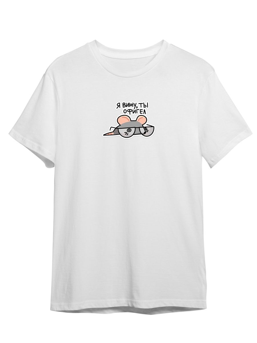 Футболка унисекс Каждому Своё Крыса/Мышь/Стикер ВК JJMS8 белая XL, Белый, "Крыса/Мышь/Стикер ВК" JJMS8
Футболка унисекс Каждому Своё Крыса/Мышь/Стикер ВК JJMS8 белая XL, Белый, "Крыса/Мышь/Стикер ВК" JJMS8