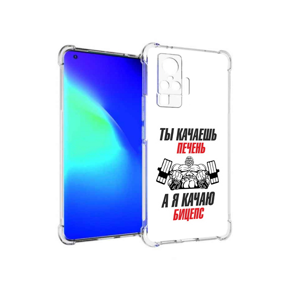 Чехол MyPads Tocco для Vivo X50 Pro бодибилдинг качаю бицепс (PT151209.405.235), Прозрачный, Tocco
Чехол MyPads Tocco для Vivo X50 Pro бодибилдинг качаю бицепс (PT151209.405.235), Прозрачный, Tocco