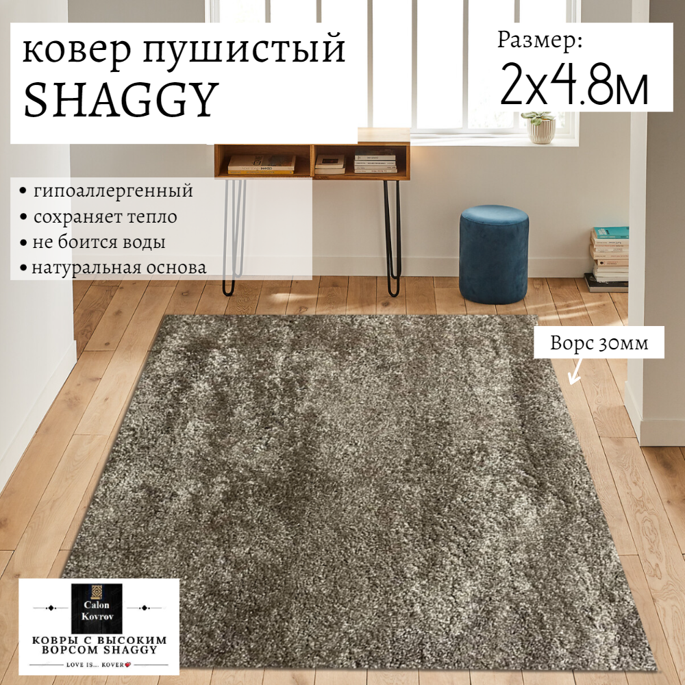 Ковер Витебские ковры sh09-2-48 Shaggy пушистый кофейный с высоким ворсом 200х480 см, shaggy
Ковер Витебские ковры sh09-2-48 Shaggy пушистый кофейный с высоким ворсом 200х480 см, shaggy