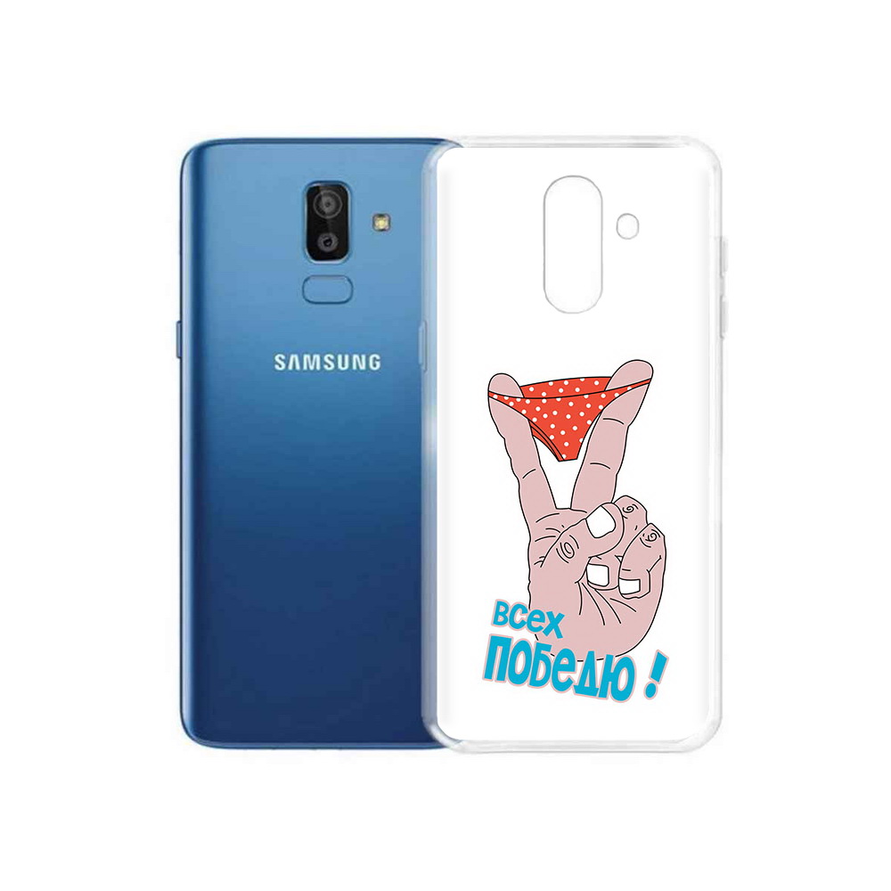 Чехол MyPads Tocco для Samsung Galaxy J8 всех победю (PT226929.592.281), Прозрачный, Tocco
Чехол MyPads Tocco для Samsung Galaxy J8 всех победю (PT226929.592.281), Прозрачный, Tocco