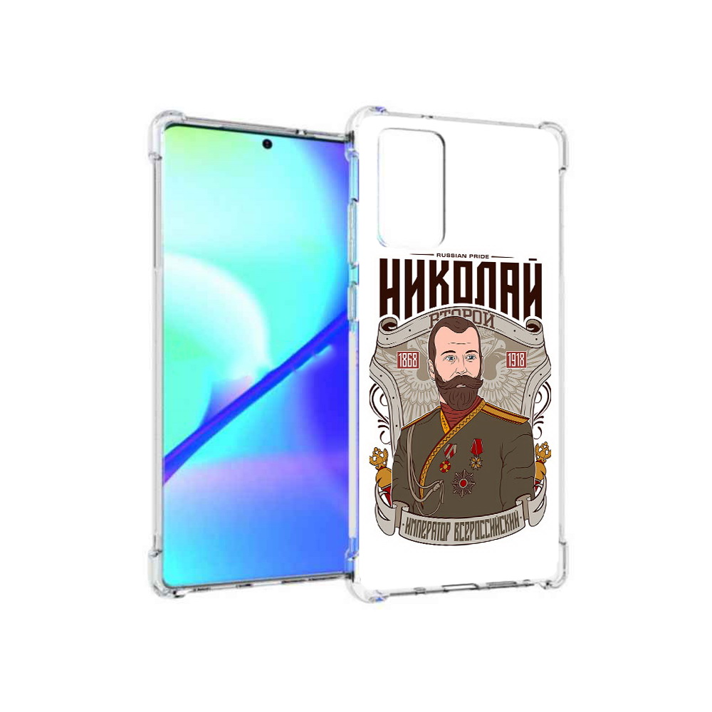 Чехол MyPads Tocco для Samsung Galaxy Note 20 Николай второй (PT152536.527.125), Прозрачный, Tocco
Чехол MyPads Tocco для Samsung Galaxy Note 20 Николай второй (PT152536.527.125), Прозрачный, Tocco