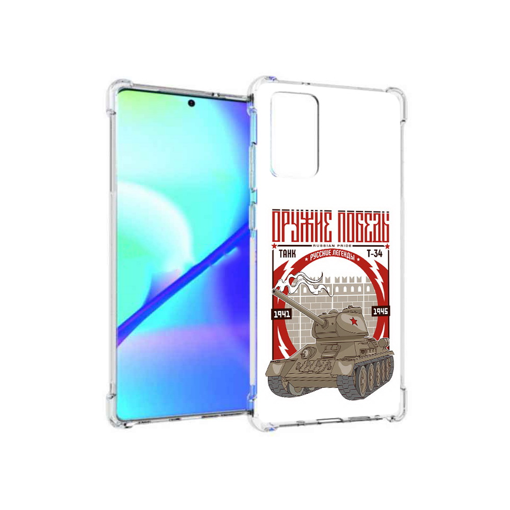 Чехол MyPads Tocco для Samsung Galaxy Note 20 Оружие победы (PT152536.527.127), Прозрачный, Tocco
Чехол MyPads Tocco для Samsung Galaxy Note 20 Оружие победы (PT152536.527.127), Прозрачный, Tocco