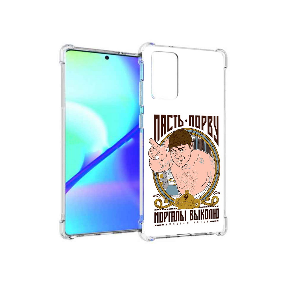 Чехол MyPads Tocco для Samsung Galaxy Note 20 Пасть порву (PT152536.527.131), Прозрачный, Tocco
Чехол MyPads Tocco для Samsung Galaxy Note 20 Пасть порву (PT152536.527.131), Прозрачный, Tocco