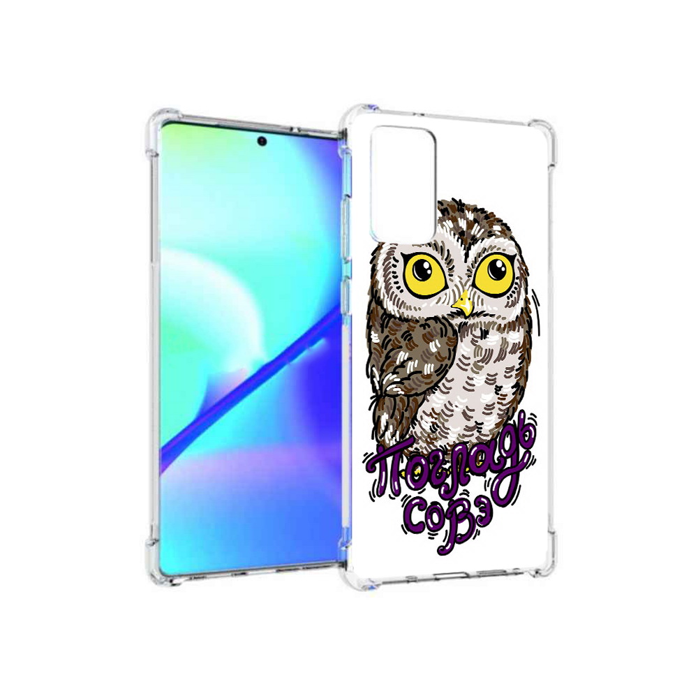Чехол MyPads Tocco для Samsung Galaxy Note 20 Погладь Совэ (PT152536.527.136), Прозрачный, Tocco
Чехол MyPads Tocco для Samsung Galaxy Note 20 Погладь Совэ (PT152536.527.136), Прозрачный, Tocco