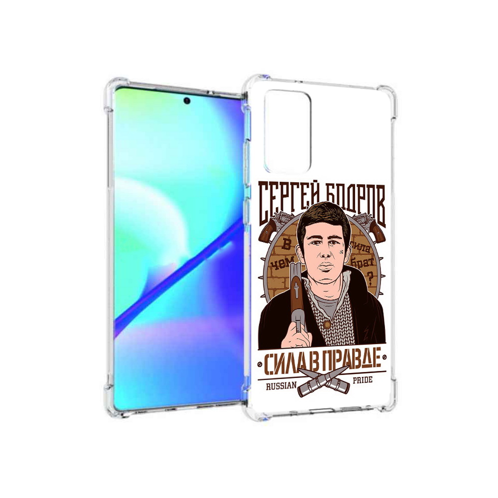 Чехол MyPads Tocco для Samsung Galaxy Note 20 Сергей Бодров (PT152536.527.155), Прозрачный, Tocco
Чехол MyPads Tocco для Samsung Galaxy Note 20 Сергей Бодров (PT152536.527.155), Прозрачный, Tocco