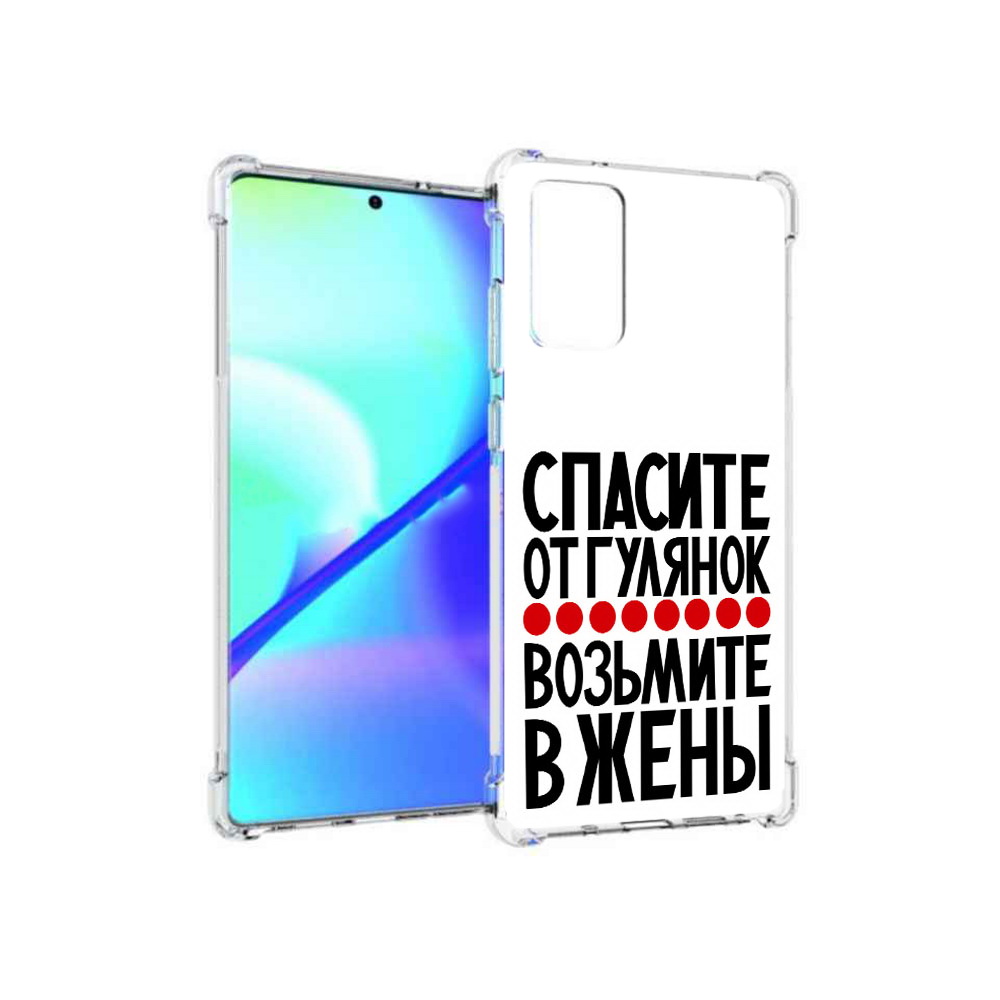 Чехол MyPads Tocco для Samsung Galaxy Note 20 Спасите от гулянок возьмите в жены, Прозрачный, Tocco
Чехол MyPads Tocco для Samsung Galaxy Note 20 Спасите от гулянок возьмите в жены, Прозрачный, Tocco
