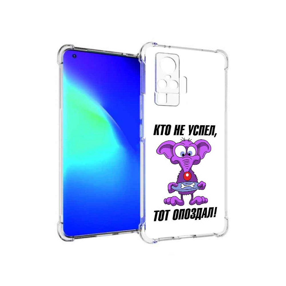 Чехол MyPads Tocco для Vivo X50 Pro кто не успел тот опоздал (PT151209.405.428), Прозрачный, Tocco
Чехол MyPads Tocco для Vivo X50 Pro кто не успел тот опоздал (PT151209.405.428), Прозрачный, Tocco